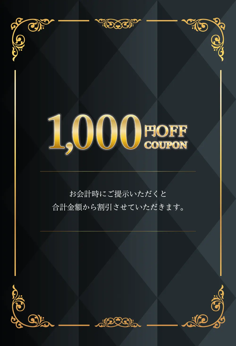 1,000円OFFクーポン